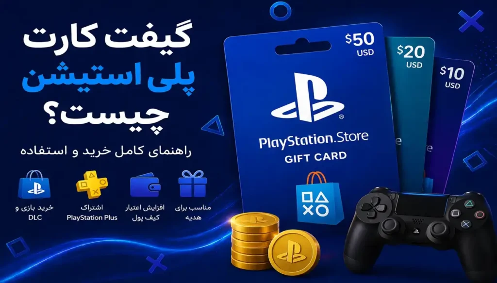 کدام گیفت کارت را بخریم؟ مقایسه اپل، گوگل‌پلی، پلی‌استیشن و نتفلیکس